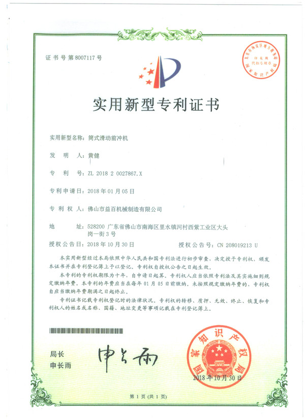 超聲波焊切機(jī)喜獲實(shí)用新型專(zhuān)利證書(shū)